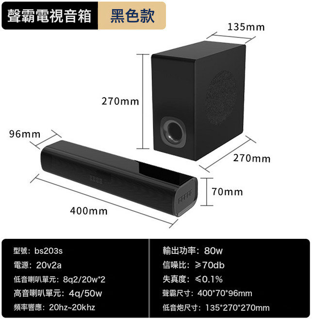 跨境聲霸藍牙音箱家庭影院環繞全景聲電視音響迴音壁5.1條形音箱, 1個, BS203--黑色旗艦款【HIFI影院級音質★2.1全景聲環