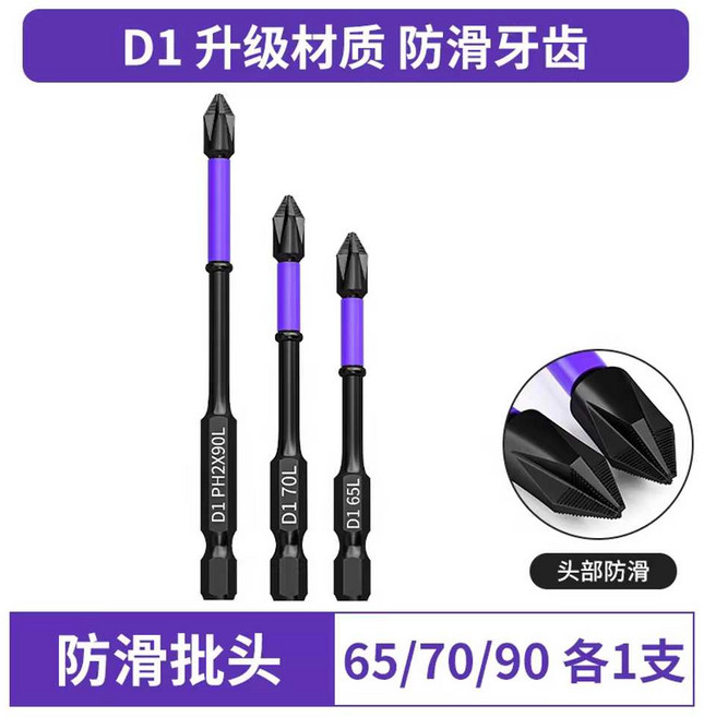 드릴 드라이버 비트 십자탭 자석 스크류 헤드 세트, 1개, 65/70/90mm(3개입)
