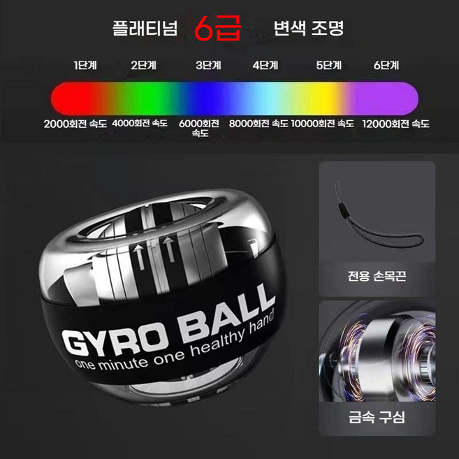 LED 무소음 오토매틱 자이로볼 손목 파워볼 손목운동볼 손목 강화 운동기구 수납파우치 핸드 스트랩세트(프로 전완근 트레이닝 파워볼 재활 운동), 6색 변화 - 검정색