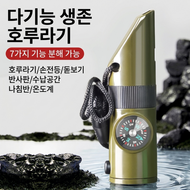 7 in 1 다목적 생존 호루라기 캠핑용 나침반 돋보기 온도계 LED 램프 비상용 구호용품, 1개, 1단, 멀티 7 in 1 호루라기 클래식