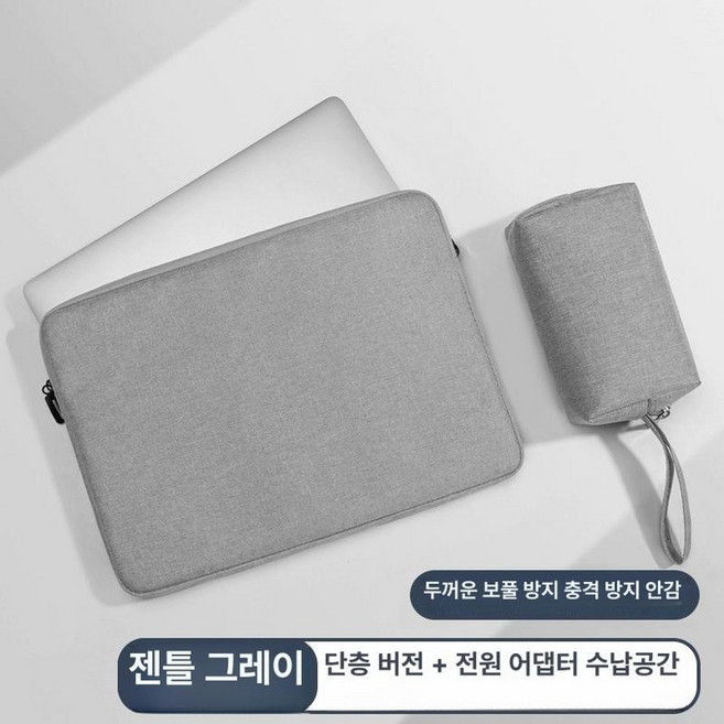 루멘딜 맥북노트북가방 여성노트북가방 삼성 파우치, 1개, 젠틀맨그레이+전원 파우치 충격 방지 두꺼운 A