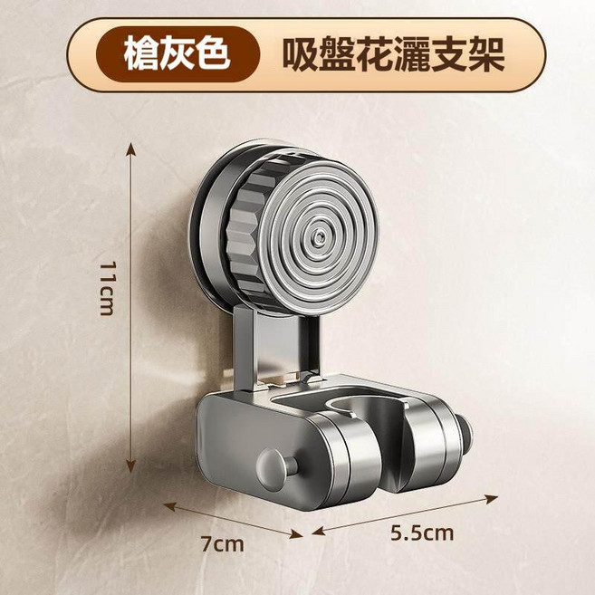 吸盤式花灑支架【隨心安裝 可重複使用】淋浴蓮蓬頭座 免打孔支架, 槍灰色