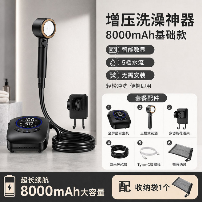 便攜式電動淋浴器 戶外洗澡神器 8000mAh長續航 三檔調節, 1套, 【經典款】5檔調節黑色8000mah