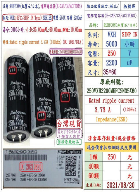Rubycon VXH 系列 250V 2200uF 電容器, 1個