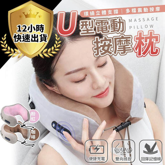 U型電動按摩枕 多功能頸部按摩枕 親膚絨布, 按摩枕新款不挑色