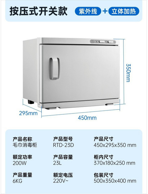 惠朗普 紫外線 消毒加熱毛巾櫃, RTD-23D-1型（電熱保溼）+紫外線, N/A
