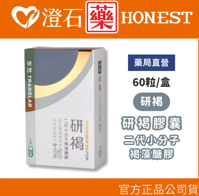 研褐膠囊 二代小分子褐藻醣膠 60粒/盒, 1個