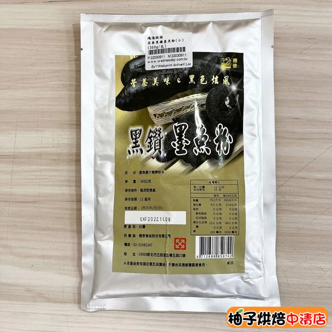 德麥 黑鑽 墨魚粉 300g Squid Ink Powder, 1個