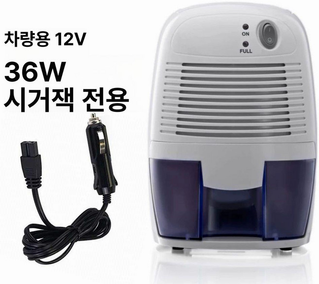 충전식 무선 제습기 습기제거기 옷장, 화이트 12V 차량용 시가잭
