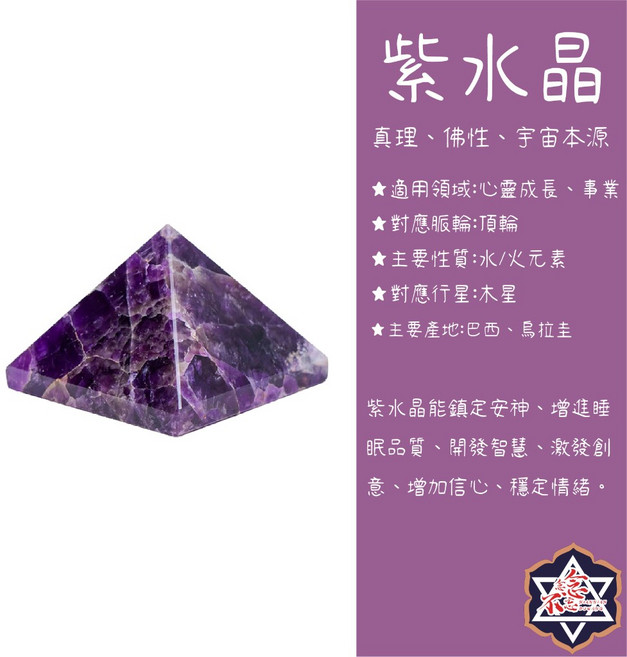 靈氣能量 夢幻紫水晶金字塔 能量擺件 助眠靜心 開發智慧 穩定情緒, 夢幻紫水晶金字塔5cm