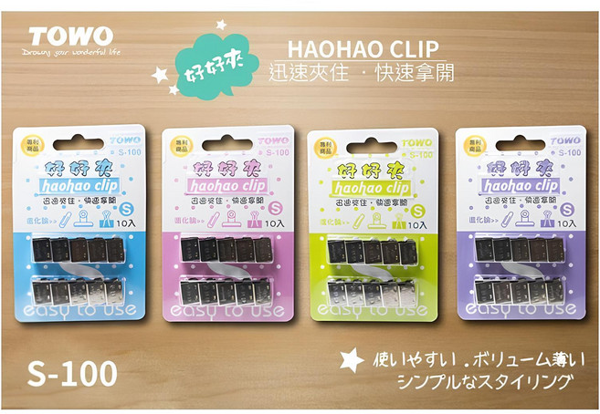 TOWO 好好夾 S-100 快速夾 快速拿開, 1套, 10個裝, 13MM