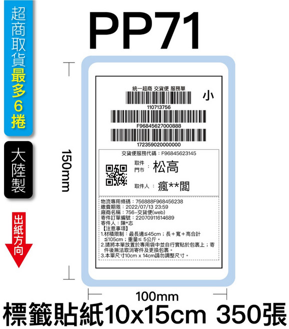瘋狂老闆 藍底標籤貼紙 10x15cm 500張, 1個, PP71標籤貼紙10x15cm 350張,10x15cm超商最多6卷，折疊最多2疊