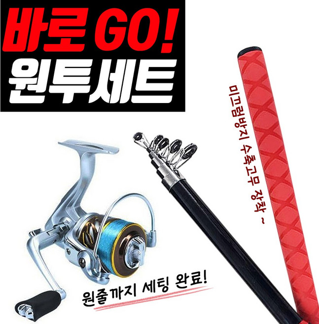 바로GO 원투낚시세트 원투낚시대+다이와릴 원줄포함 초보 입문자 해상펜션 방파제 생활낚시 방파제 백사장 들어뽕 입문용낚시대, 330