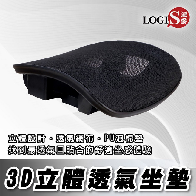 LOGIS 雙層電腦椅 泰瑞壓框式坐墊網椅 辦公椅/主管椅/透氣椅/人體工學椅 D820, 無頭枕(換雙網布)+贈小腰【升級二代椅墊