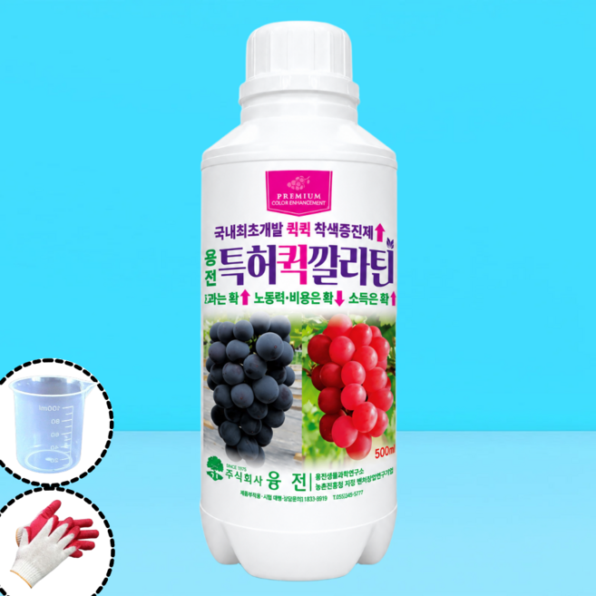 융전 특허퀵깔라탄 포도 전용 착색제 조기수확 깔약 당도향상, 500ml, 1개