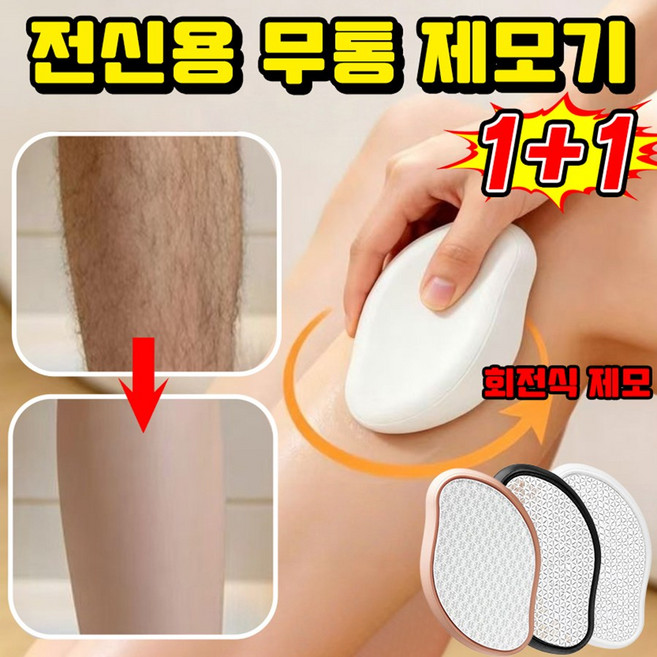 [0 통증] 전신용 무통 제모기 나노 글라스 저자극 무통 제모기 겨드랑이 제모 여성면도기 남녀 공용 가정용 세척 무잔여 제모기 팔 다리 전신 제모 관리기 색상 랜덤, 2개, 1개입