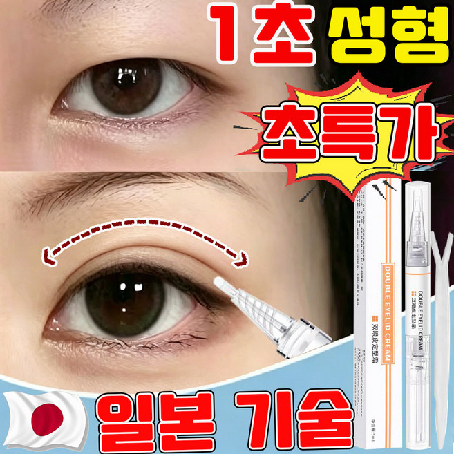 쌍꺼풀 액 고스트라인 솔루션 쌍꺼풀액 티안나는 쌍꺼풀액 쌍커풀 매직펜 쌍꺼풀 테이프 바르는 쌍꺼풀액 1위 쌍꺼풀 정형 투명 크림 안안전하고 자극없 오래가는 자연, 1개