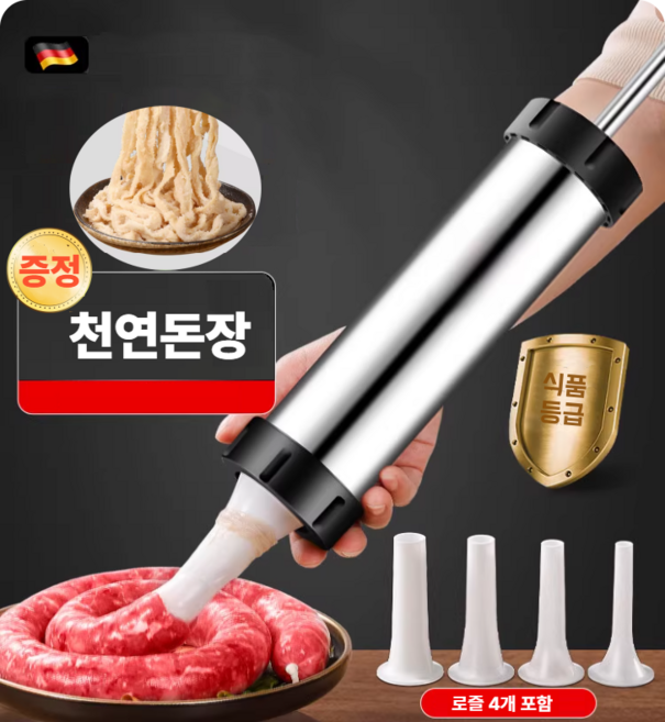 스테인리스 소시지 충진기세트 수제 순대 만드기, 1개