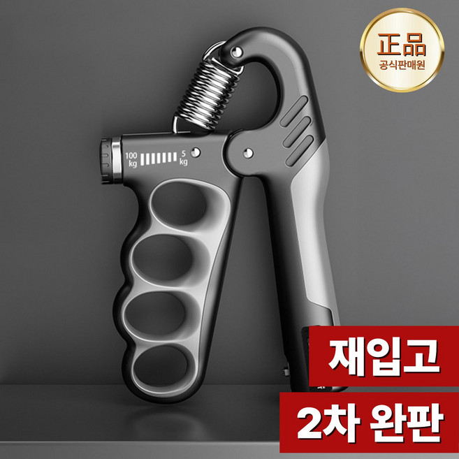 굿피트니스 강도조절 카운팅 손 악력기 [5kg-100kg], 1개, 그레이