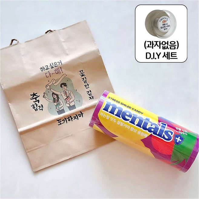 MENTALS 응원 합격 수능 시험 선물세트, 과자없음+응원봉투, 1개