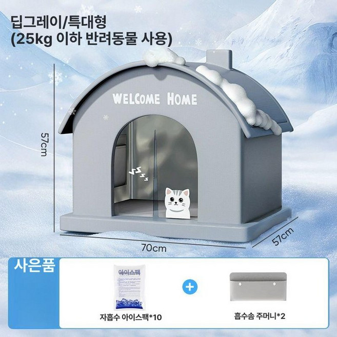강아지 에어컨 하우스 집 여름 펫 냉각 텐트 고양이 숨숨집 스크래쳐 강아지집 방석 애견텐트, 1개, 특대형
