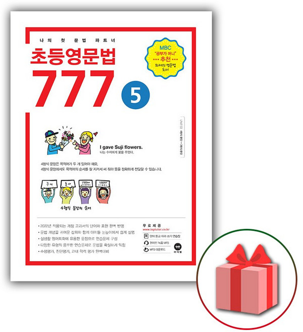 2026년 마더텅 초등영문법 777 5권, 영어영역