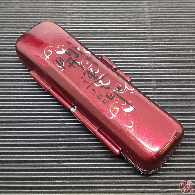 印篆達人 開運印章盒, 深紅,5分, 1個