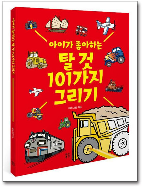 제이북스 탈 것 101가지 그리기 - 아이가 좋아하는, 단품, 단품