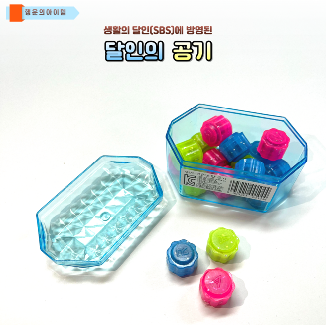 전통놀이 공기놀이 달인의 공기 15개입, 블루