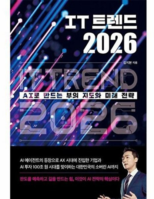 기타 IT 트렌드 2026 - AI로 만드는 부의 지도와 미래 전략, 주식회사 도서출판크레타, 9791192742557