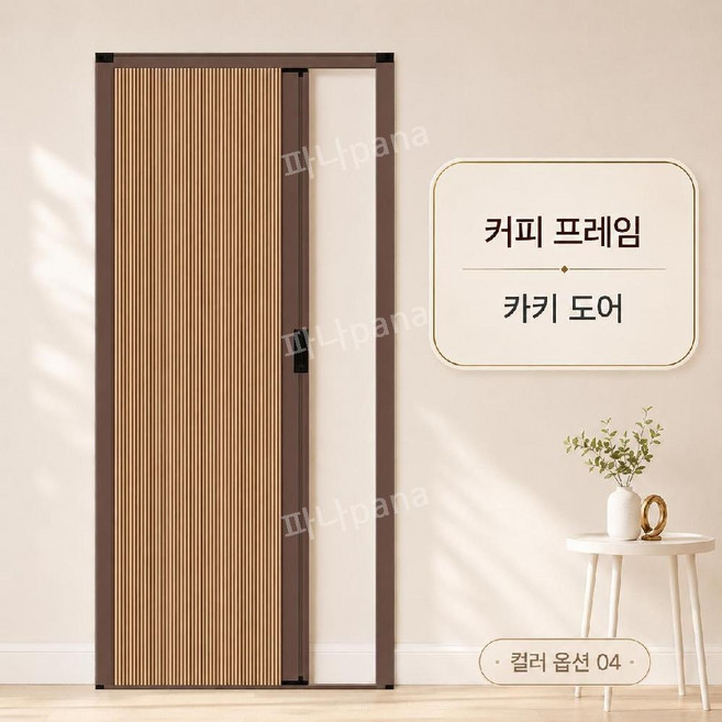 삼원산업 알루미늄 접이식 폴딩도어 자바라 슬라이딩 도어 무타공 주문제작 간이문