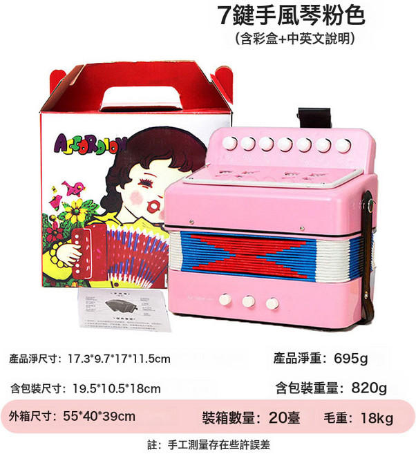 FEIFAN飛繁7鍵手風琴學生初學樂器跨境款便攜兒童益智玩具手風琴, 1個, 7鍵粉紅