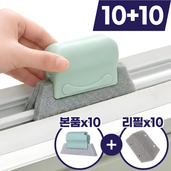벨코미 창틀 틈새 청소솔 청소브러쉬, 그린, 10개