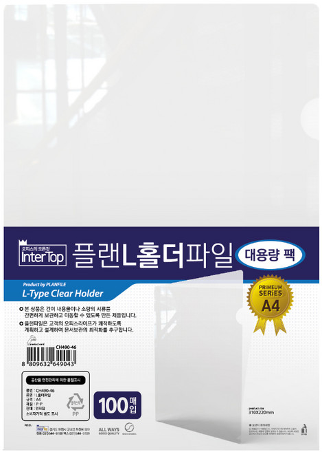 인터탑 플랜파일 투명홀더 L자홀더 클리어파일 문서간편철, 1개
