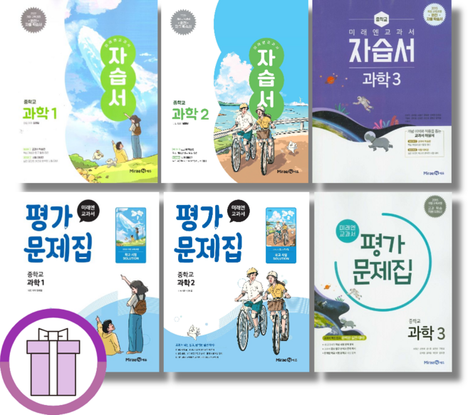 미래엔 과학 자습서 평가문제집 1학년 2학년 3학년 과학1 과학2 과학3 세트 (2026년/바로배송), 중학교 2학년, 미래엔 과학2 자습서+평가문제집 (전2권/2026)