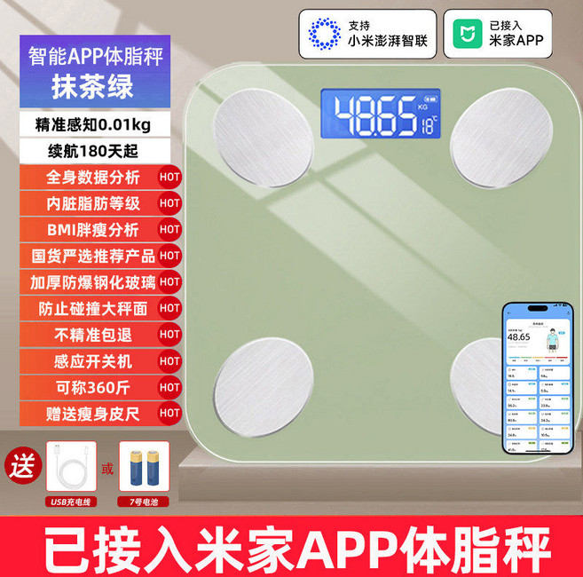 미지아 APP 연동 소형 전자 체중계 가정용 충전식 정밀 체지방 측정, 1개, 체지방계 - 마차그린, 배터리