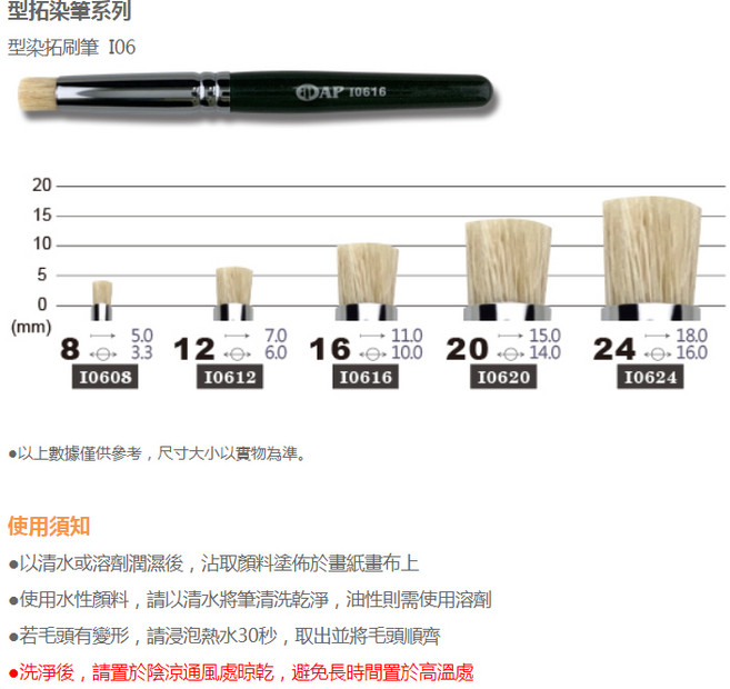 普思【AP.】型染拓刷筆系列(多款) ，輕鬆打造獨特藝術紋理，多種筆頭選擇, 1個, 24號-I0624