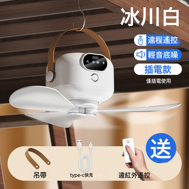 戶外風扇小吊扇宿舍風扇小夜燈遙控電風扇家用usb充電, 直插:1個