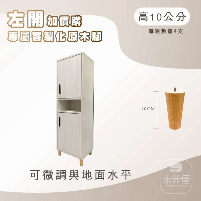 木器屋 S-021 漫白五格櫃 兩入組, 漫白榆木色-左開 (含10公分原木腳), 漫白榆木色, 左開, 10公分原木腳