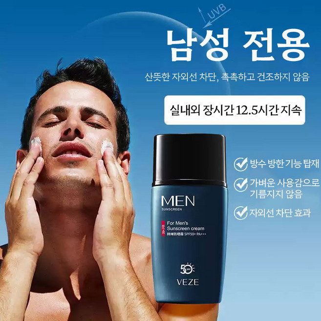 남성용 선크림 청량 촉촉 보습 끈적임없음 자외선차단 격리 피부보호 여름 전용, 3개, 45ml