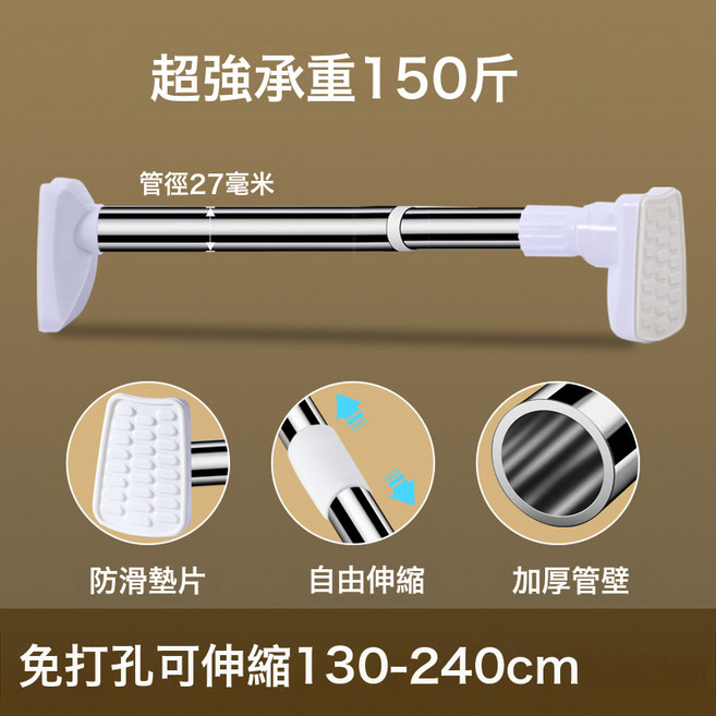 DFMEI 伸縮杆免打孔晾衣杆窗簾杆衛生間支撐杆衣櫃掛衣杆浴簾不鏽鋼, 伸縮範圍：1.3~2.4米適用不鏽鋼【27管徑】