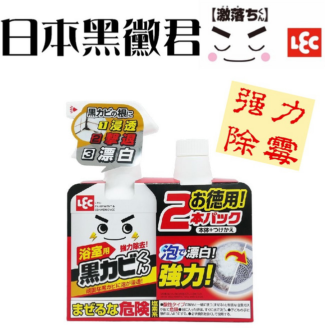 日本 黑黴君 LEC 激落君 史上最強 強效除霉 浴室 磁磚 馬桶 通通難不倒 守法開發票 黑霉君, 1個, 泡沫噴霧/400ML*2