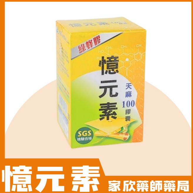 憶元素 天麻100膠囊, 1個