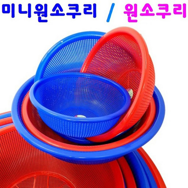 원형소쿠리 플라스틱 광주리 소쿠리, 미니원소쿠리 3호 (지름20cm x 높이 7cm), 적색