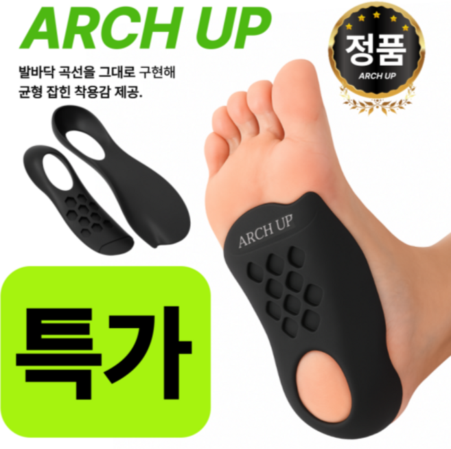 아치업밸런스 족저근막 키높이 아치 깔창, 1세트