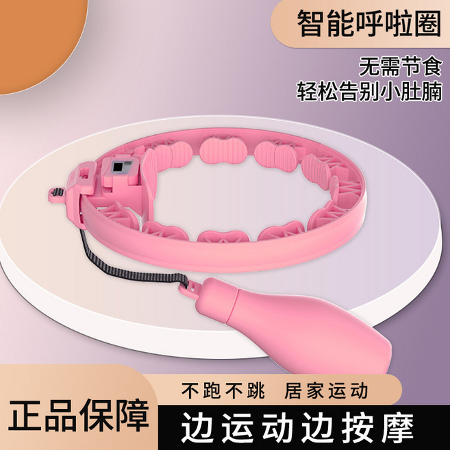 智慧計數呼啦圈, 粉色適用80 - 200斤, 1個, 200g