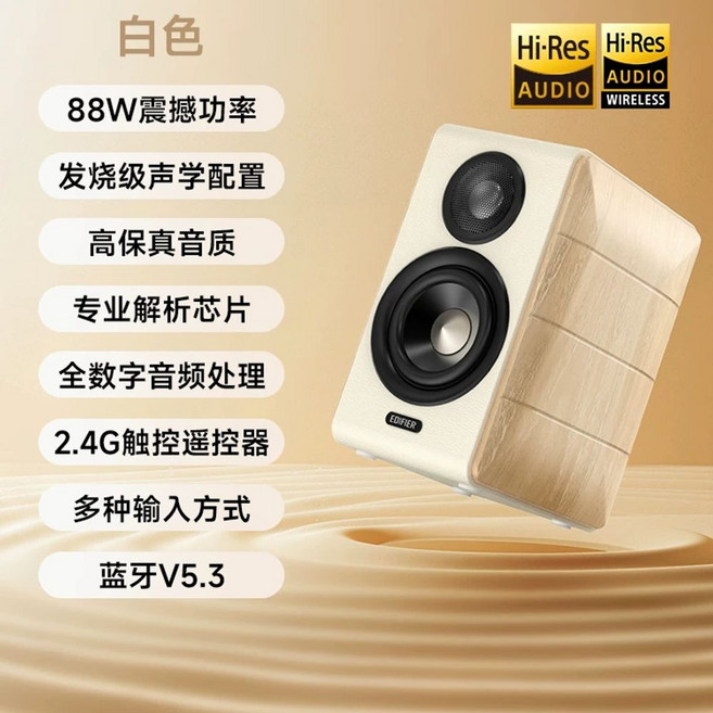 Edifier S880 MKII HiFi 오디오 고품질 Bluetooth 멀티미디어 스피커, A. 화이트 1년 보증