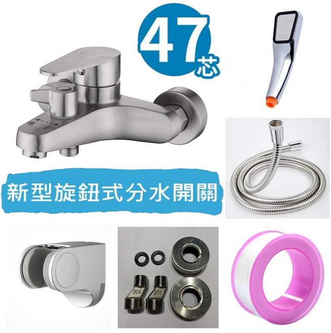 47芯 沐浴水龍頭 提拉分水 日本瓷片, 1個, B3059扭轉分水~47芯~標配