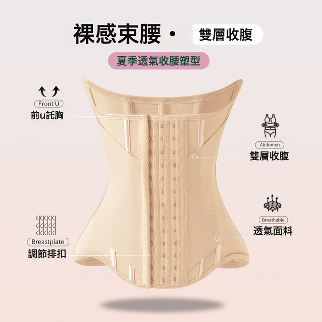 MISTHIN 塑型腰封，透氣加強款收腰託胸束腰