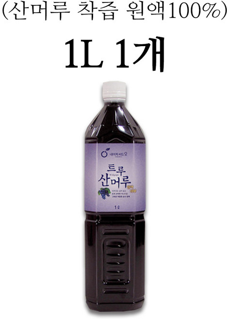 전라북도 무주 산머루 원액 생과 순수 750ml 1L, 1개, 무주 산머루 원액 1L